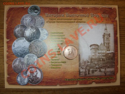 Монетовидные жетоны 1 талер "История Восточной Пруссии". - SDC10490.JPG