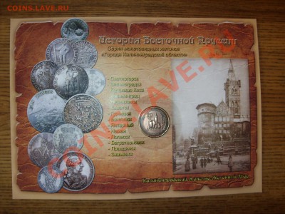 Монетовидные жетоны 1 талер "История Восточной Пруссии". - SDC10496.JPG