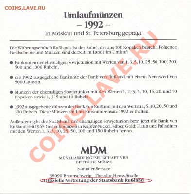 Набор Монеты в обращении 1992 год Оценка - IMG