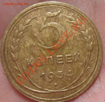 5 Копеек 1934 год Красивая в коллекцию,оценка... - j8yvfOZvkm0