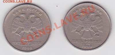 5 ру 1998 г. шт. 1.1.В 2 штуки до 2.07.13 22.00 мск - SCN_0010