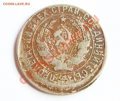 20 копеек 1933 смещение до 22-30 мск 01.07.13 - 20к1933_2.JPG