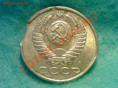 15 копеек ссср Л 1991 года. выкус. - 250620131334