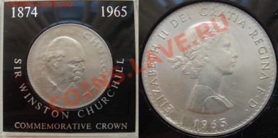 Великобритания: Крона 1965 Черчиль до 01.07.13, 22-00 - Крона 1965.JPG