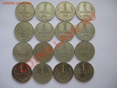 1 рубль 1961-1991, ходячка, 16 шт. - IMG_1442_1
