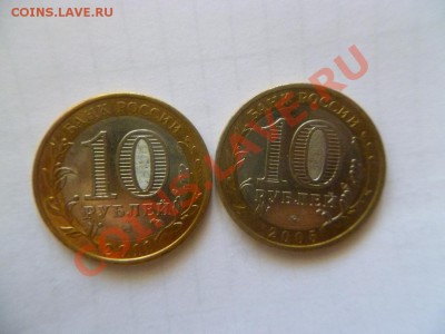 10 руб ( 5 шт) города ,министерства,обл ,короткий - P1030677-2.JPG