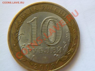 10 руб ( 5 шт) города ,министерства,обл ,короткий - P1030682-6.JPG