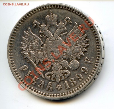 1 рубль 1899 ФЗ до 22-00 29.06.13. - 18991
