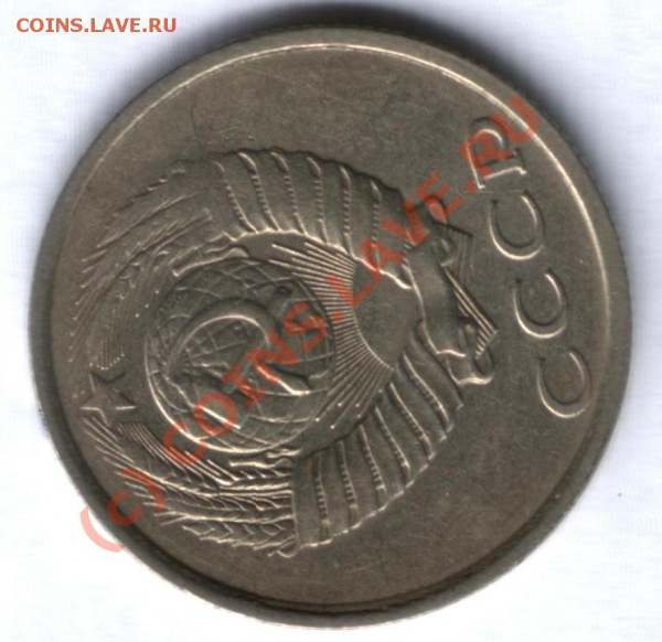 20 коп. 1990г - поворот 110 градусов. - Повороты (20к 90 - 110) а