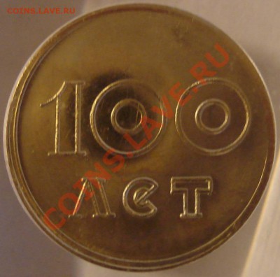 Портрет Ленина, надпись "100 лет". - DSC00013.JPG