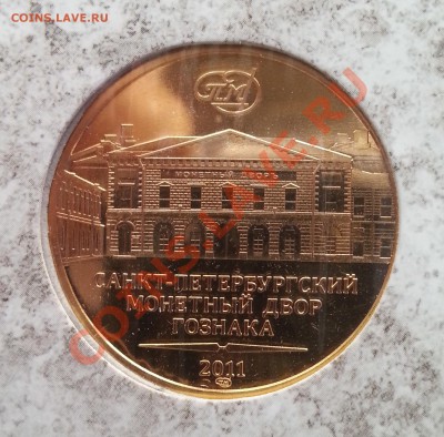 ПОПЫТКА СЛЕПИТЬ КАТАЛОГ НАБОРОВ МОНЕТ СОВРЕМЕННОЙ РОССИИ - Жетон реверс