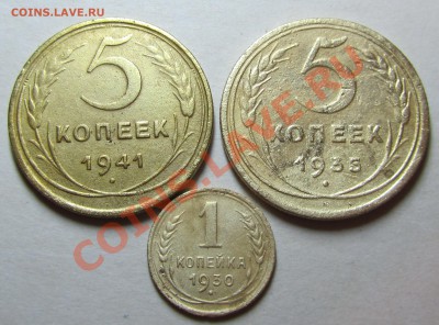 5коп1935н 5коп1941 1коп1930 НЕЧАСТЫЕ до 1.07.13 22 мск - 2