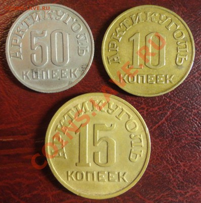 Шпицберген, 10 копеек 1990 М, 1 рубль 2003, Победа 50 - DSC08121