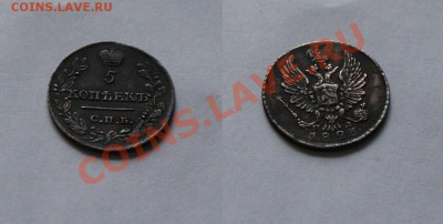5 копеек 1823г.  и 1833г. - image