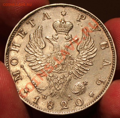 Рубль 1820 - IMG_5049.JPG