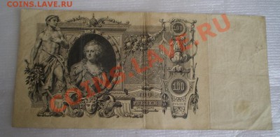 100 рублей 1910 до 29.06 22.00 МСК - P5100757.JPG