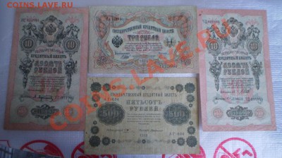 боны разные 1905-1918 гг до 29.06 22.00 мск - P5100759.JPG