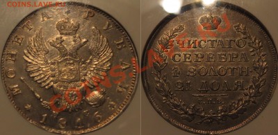 Рубль 1820 - IMG_2204.JPG