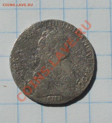 Гривенник 1767год серебро СПБ, оценка - 2