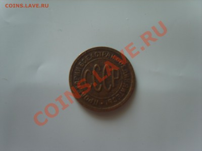 Полкопейки 1927г.до 28.06.13. до 22.00 - S8304805.JPG