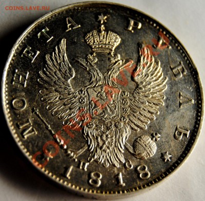 Рубль 1820 - 2