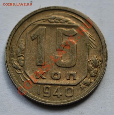 20к 1932 15 и 10к 1940 5к 1939 подскажите по типам - DSC_7776