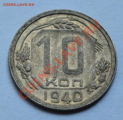 20к 1932 15 и 10к 1940 5к 1939 подскажите по типам - DSC_7899