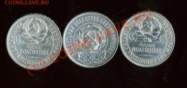 *ПОЛТИННИКИ*- 3 шт 1925 и 1924 и 1922 год до 25.12.2009 - img1096
