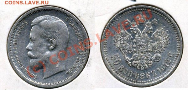 50к 1912 отличный - 92151