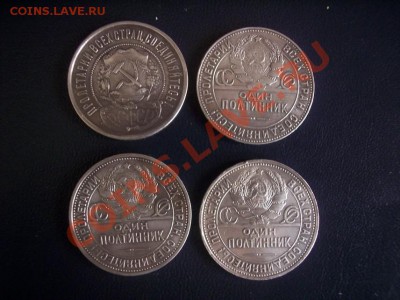 4 монеты номиналом "Один полтинник": 1922,1924,1925,1926 г.г - Реверсы