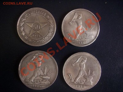 4 монеты номиналом "Один полтинник": 1922,1924,1925,1926 г.г - Аверсы