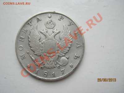 1 рубль 1817 г. ____ до 30.06 - 22.00 по МСК - 0 043