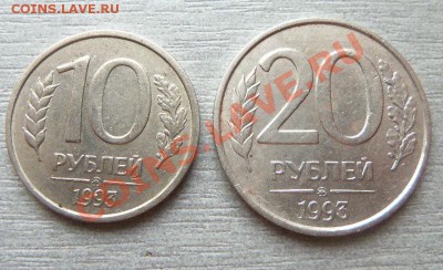 10 и 20 рублей 1993 года ( ММД) - немагнитные. Оценка - Изображение 2471