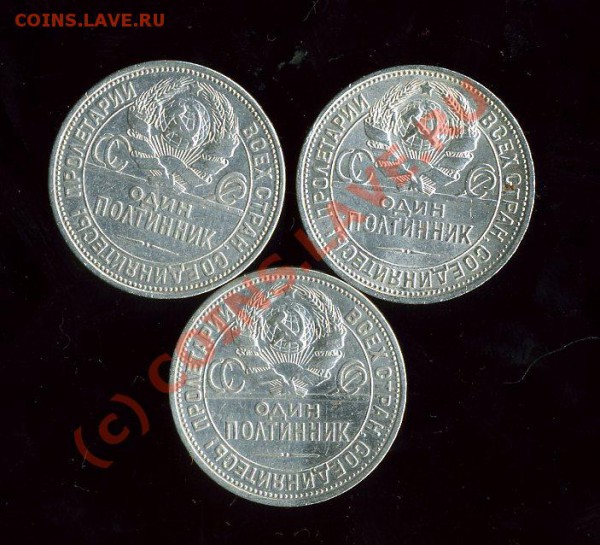 *ПОЛТИННИКИ*- 3 шт 1925  до 25.12.2009 - img1100