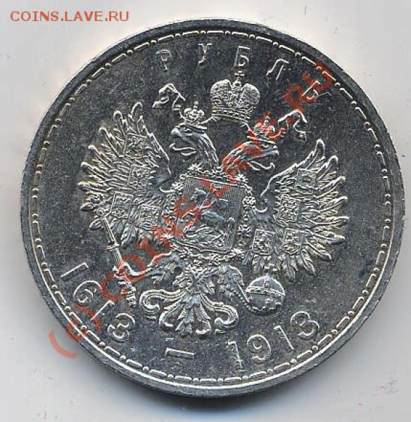 Рубль 300 летие Дома Романовых, 1913 г. до 21 декабря - !BhDnH+!!mk~$(KGrHqIH-CoEsK+HwV+GBLHg4bQ-q!~~_12.JPG