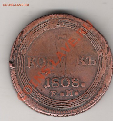 5 коп 1808г ЕМ - Изображение 280