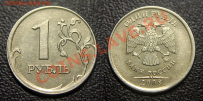 1 рубль 2008 м - смещение - 1 рубль 2008 м - смещение - 01