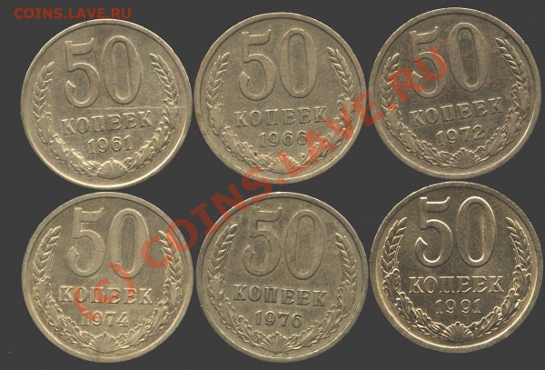 Полтинники СССР 61,66,74,76,91л - Image-017