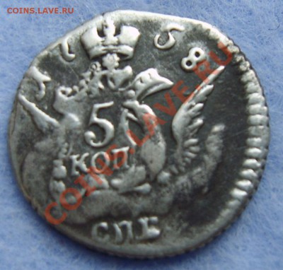 5 копеек 1758г Подлинность? - S8302793.JPG