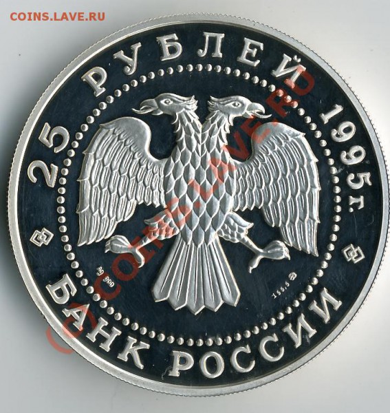 25 Рублей Ag 155 г  РЫСЬ до 25.12.2009 - img352