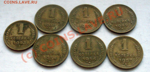 1копеешные монеты до 1938-57 в сохране - SDC10030.JPG