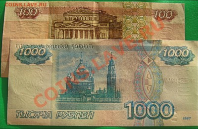 На оценку -5 руб.,10 руб.,100 руб.,1000 руб. 97 год. - 8888