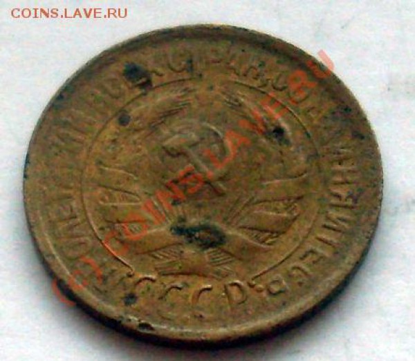 1копеешные монеты до 1938-57 в сохране - SDC10033.JPG
