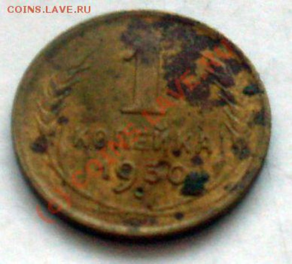 1копеешные монеты до 1938-57 в сохране - SDC10032.JPG