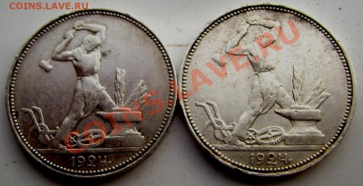 50 копеек 1924 года 2 шт.(П.Л.) до 30.06.2013 до 22-00 - Изображение 982