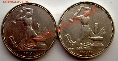 50 копеек 1924 года 2 шт.(П.Л.) до 30.06.2013 до 22-00 - Изображение 983