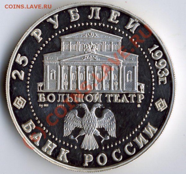 25 Рублей Ag 155 г БАЛЕТ до 25.12.2009 - img176