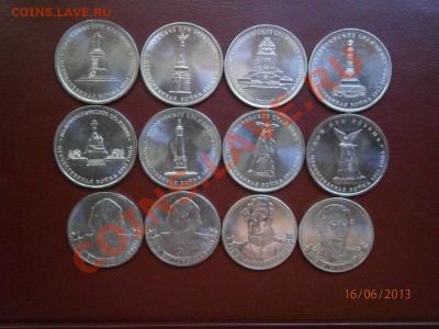 Юбилейные 2 и 5 рублей 2012 года до 01.07.13 в 22.00 Мск - P6160126.JPG