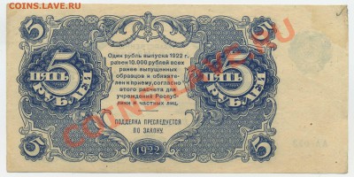 5 руб. 1922 г. До 29,06 в 22,00 МСК - 1.2