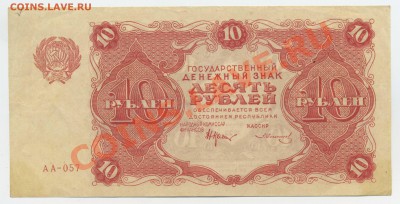 10 руб.1922 г. До 29,06 в 22,00 МСК - 5.1